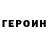 Героин хмурый Joshua Sparks