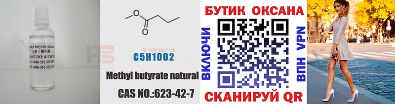 Бутират бутик Купить Гаврилов-Ям
